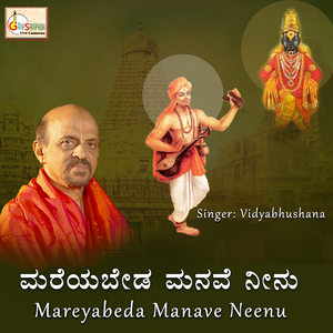 Mareyabeda Manave Neenu