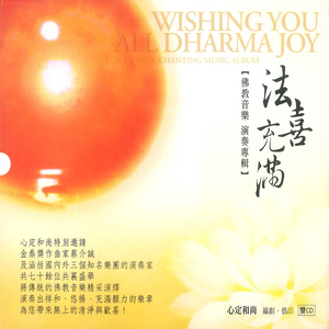 忏悔发愿文-I-古筝乐团重奏版-演奏版三时系念