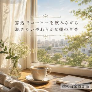 静けさに溶けていく思考のかけら
