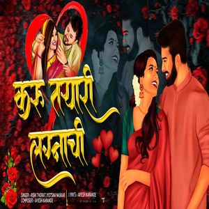 Karu Tayari Lagnachi