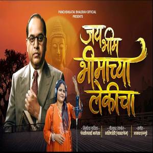 Jay Bhim Bhimachya Lekicha