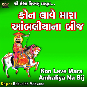 Kon Lave Mara Ambaliya Na Bij