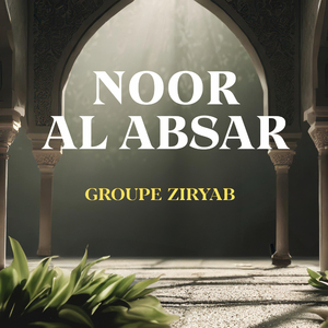 Asbahna lillah