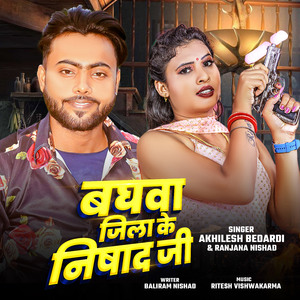 Baghwa Jila Nishad Ji Ke