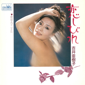 夜はエマニエル