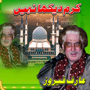 Aisa Karam Dekha Nahi