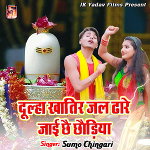 Bhola Ji Ke Jalwa Chadhaibai Pahile Ham