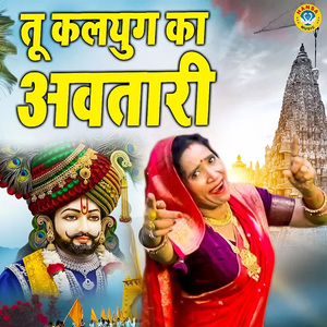 Tu Kalyug Ka Avtari