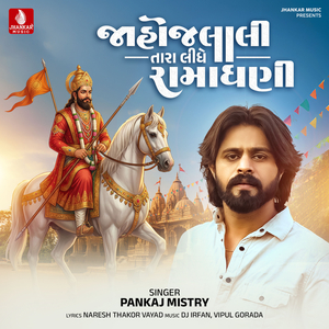 Jahojalali Tara Lidhe Ramadhani
