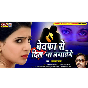 Dil Kabhi na Kisi Se Lagayenge