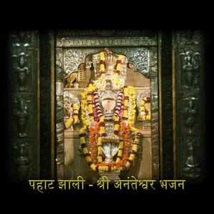 PAHAAT ZHALI (SHREE ANANTESHWAR BHAJAN)