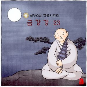 지경공덕분/응화비진분