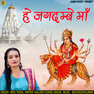 Hey Jagdambe Maa