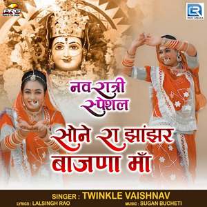 Sone Ra Jhanjhar Baajna Maa