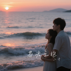 暮光之抱