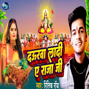 Daurwa Ladi Ai Raja Ji