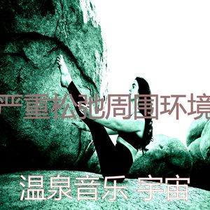 一尘不染冥想印象数