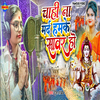 Pooja Pandey - Chahi Na Mard Hamke Sawar Ho