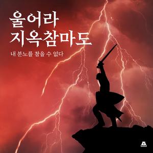 누구도 날 막을 수 없어