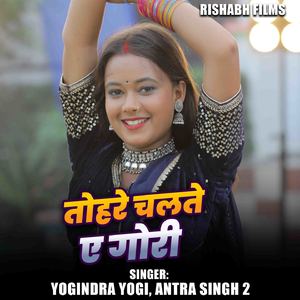 Tohre Chalte A Gori