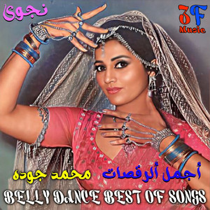 3ala Remsh Ouyounha
