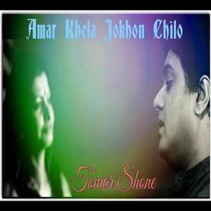 Amar Khela Jokhon Chilo Tomar Shone
