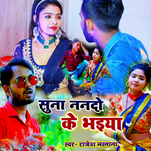 Suna Nanado Ke Bhaiya