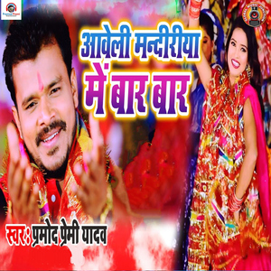 Aaweli Mandiriya Me Baar Baar