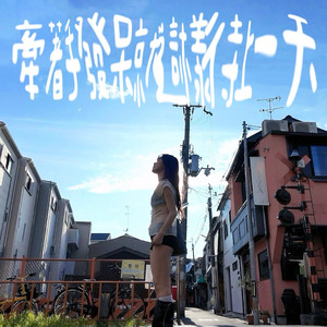 牵着手发呆就这样待上一天