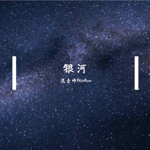 银河
