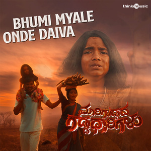 Bhumi Myale Onde Daiva (From "Mariguddada Gaddadharigalu")
