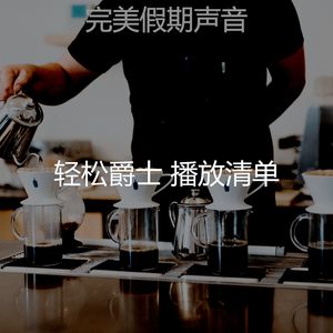 温和咖啡厅梦想