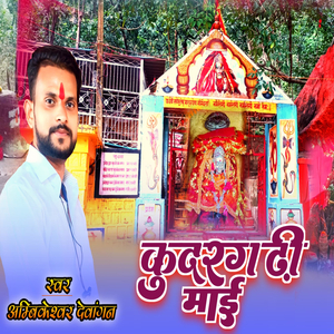 Kudargarhi Maiya