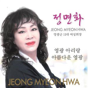 영광 아리랑