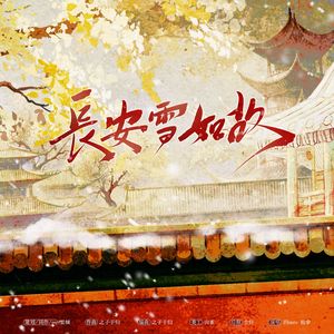 长安雪如故—贞观帝后
