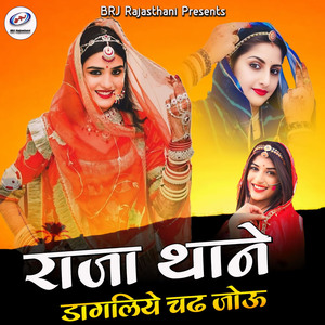 Raja Thane Dagliye Chadh Jou