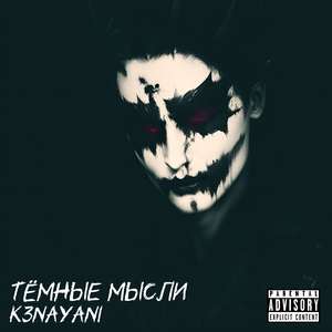 Адский танец