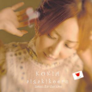 ありがとう…（from KOKIA 2007）