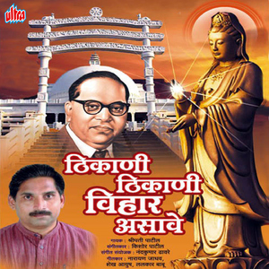 Tathagatachya Charnavarti Namale