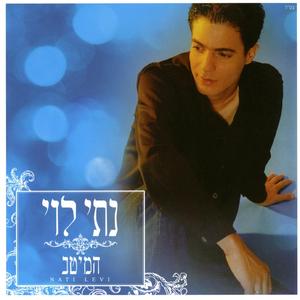 מחרוזת: אנא אלי