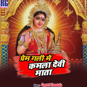 Prem Gali Me Kamla Devi Mata