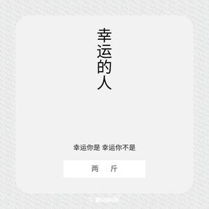 不要刷存在意义