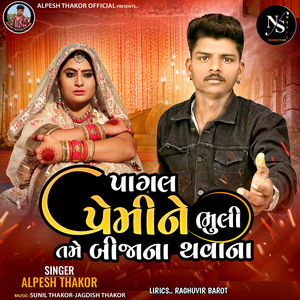 Pagal Premine Bhuli Tame Bijana Thavana