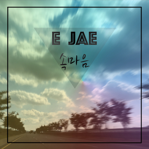 속마음