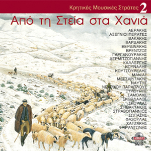 Amete me stin ekklisa