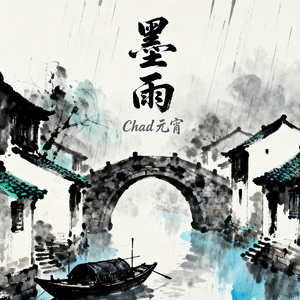 墨雨（Prod. by OCEANWAVEZ & Wlao.T）