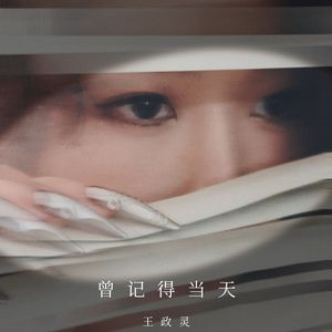 曾记得当天