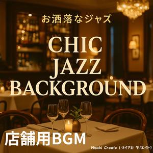 おだやかな音の装い