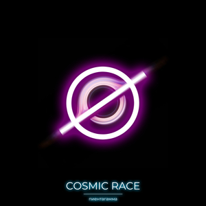 Cosmic Race