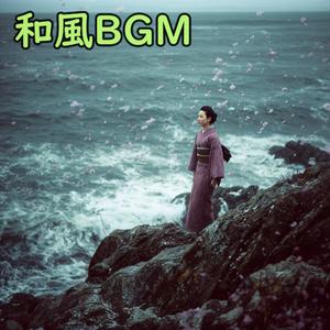 真っ赤な丘の風【和楽器】